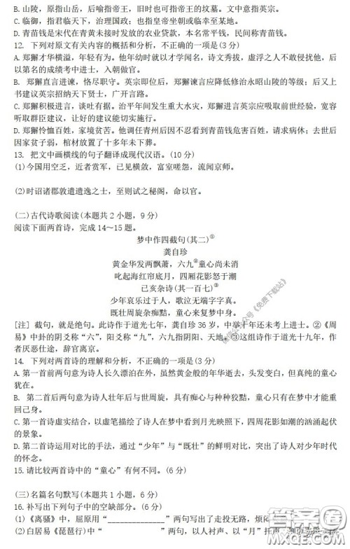 云南师大附中2020届高考适应性月考卷六语文试题及答案