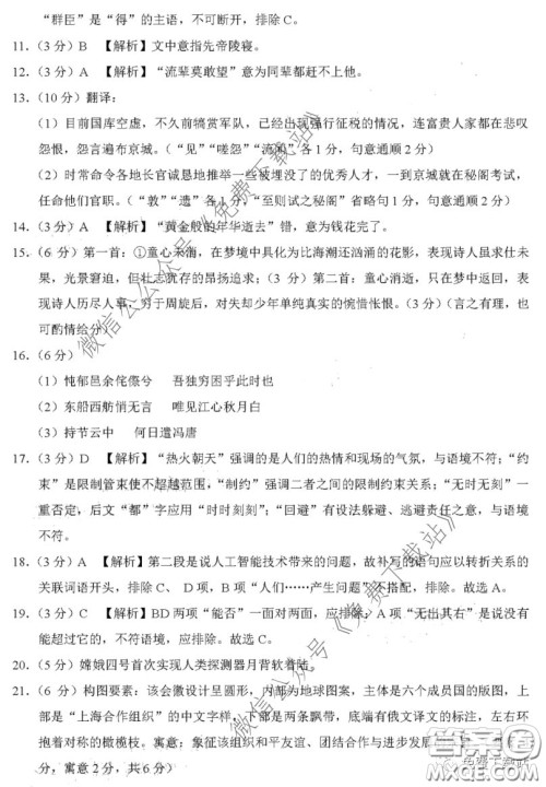 云南师大附中2020届高考适应性月考卷六语文试题及答案 云南师大附中2020届高考适应性月考卷六语文试题及答案