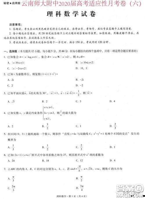 云南师大附中2020届高考适应性月考卷六理科数学试题及答案 云南师大附中2020届高考适应性月考卷六理科数学试题及答案