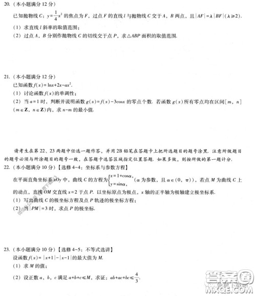 云南师大附中2020届高考适应性月考卷六理科数学试题及答案