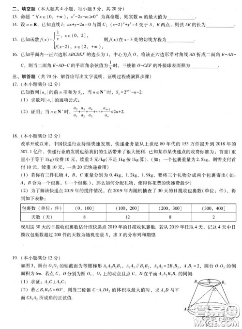 云南师大附中2020届高考适应性月考卷六理科数学试题及答案