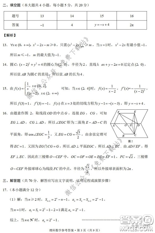 云南师大附中2020届高考适应性月考卷六理科数学试题及答案 云南师大附中2020届高考适应性月考卷六理科数学试题及答案