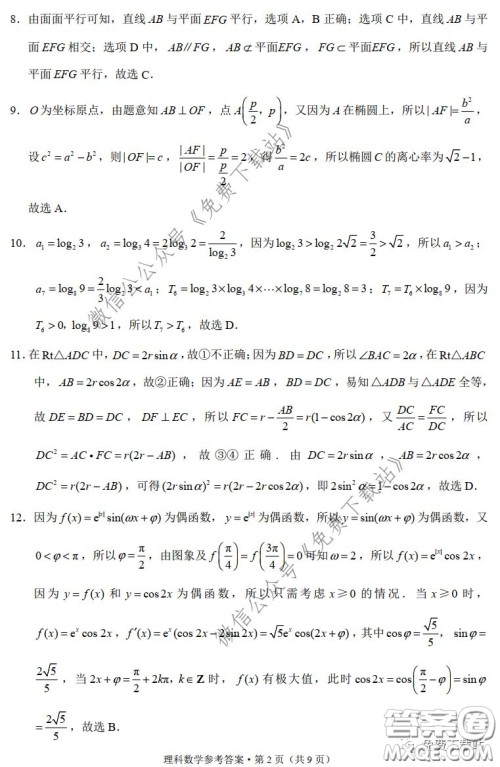 云南师大附中2020届高考适应性月考卷六理科数学试题及答案 云南师大附中2020届高考适应性月考卷六理科数学试题及答案