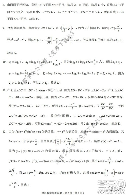 云南师大附中2020届高考适应性月考卷六理科数学试题及答案