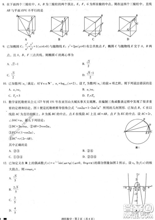 云南师大附中2020届高考适应性月考卷六理科数学试题及答案