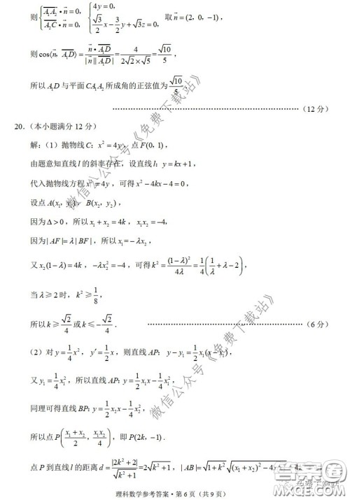 云南师大附中2020届高考适应性月考卷六理科数学试题及答案 云南师大附中2020届高考适应性月考卷六理科数学试题及答案