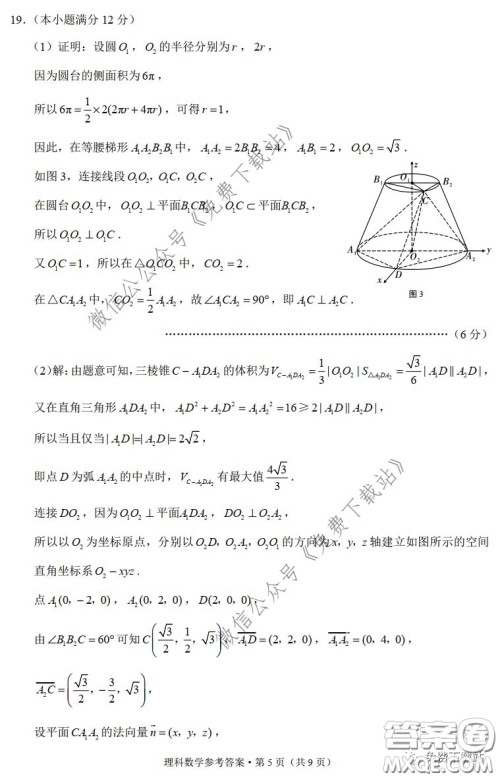 云南师大附中2020届高考适应性月考卷六理科数学试题及答案 云南师大附中2020届高考适应性月考卷六理科数学试题及答案