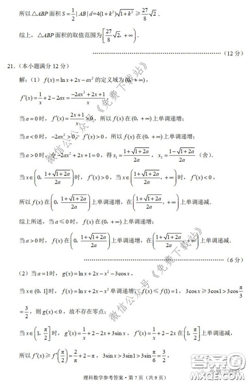 云南师大附中2020届高考适应性月考卷六理科数学试题及答案
