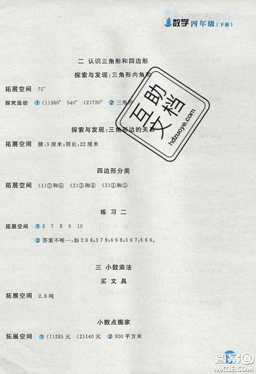 2020年新编基础训练四年级数学下册北师大版答案