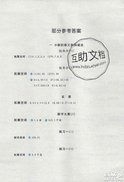 2020年新编基础训练四年级数学下册北师大版答案