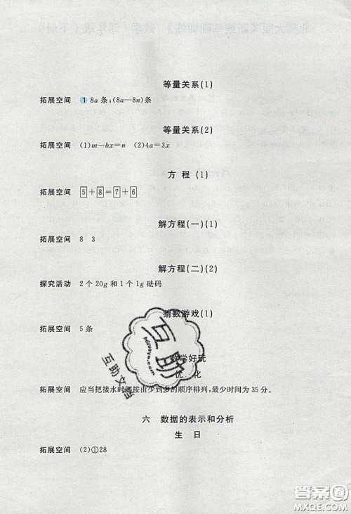 2020年新编基础训练四年级数学下册北师大版答案