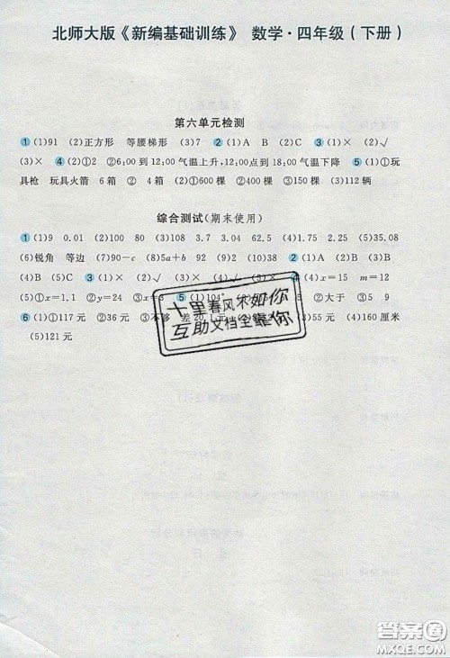 2020年新编基础训练四年级数学下册北师大版答案