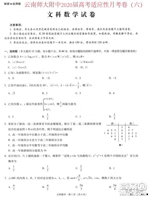 云南师大附中2020届高考适应性月考卷六文科数学试题及答案