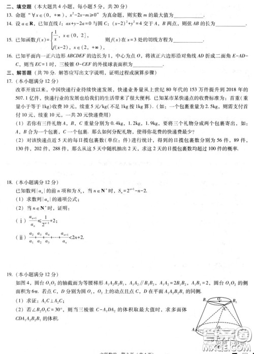 云南师大附中2020届高考适应性月考卷六文科数学试题及答案 云南师大附中2020届高考适应性月考卷六文科数学试题及答案
