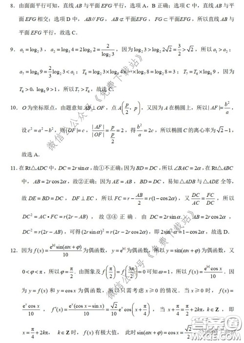 云南师大附中2020届高考适应性月考卷六文科数学试题及答案 云南师大附中2020届高考适应性月考卷六文科数学试题及答案