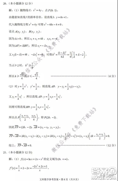 云南师大附中2020届高考适应性月考卷六文科数学试题及答案