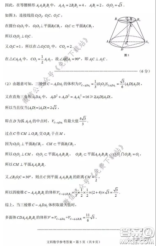 云南师大附中2020届高考适应性月考卷六文科数学试题及答案 云南师大附中2020届高考适应性月考卷六文科数学试题及答案