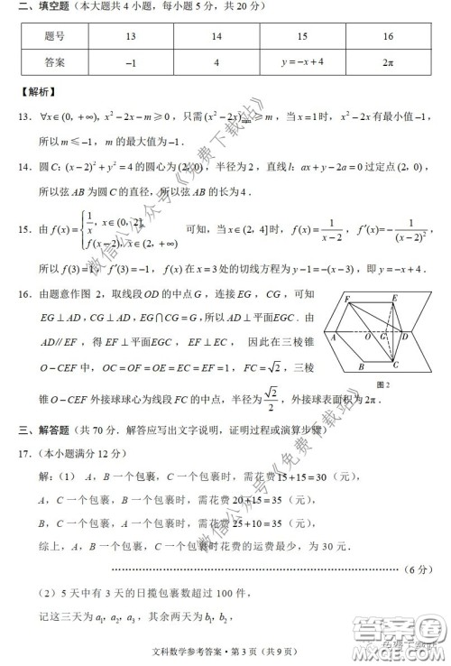 云南师大附中2020届高考适应性月考卷六文科数学试题及答案 云南师大附中2020届高考适应性月考卷六文科数学试题及答案