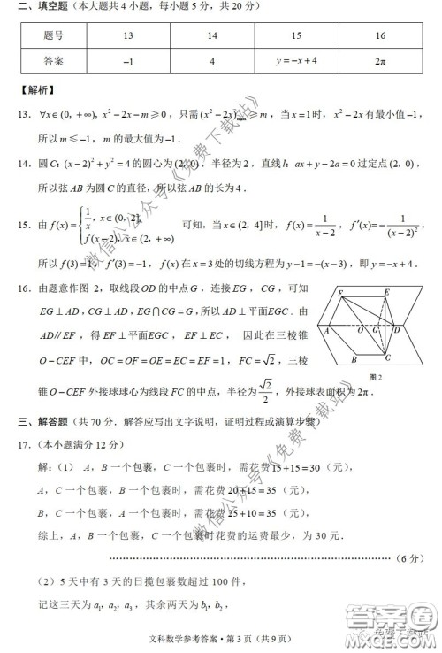 云南师大附中2020届高考适应性月考卷六文科数学试题及答案