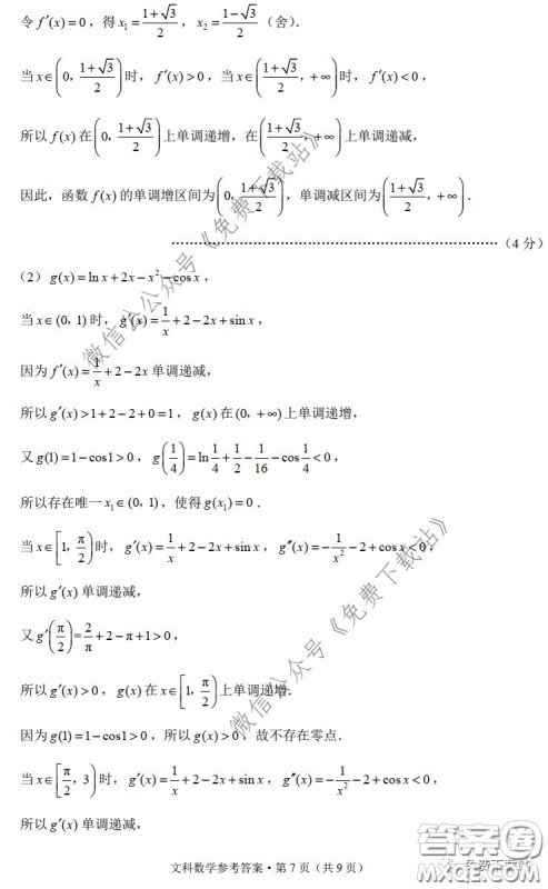 云南师大附中2020届高考适应性月考卷六文科数学试题及答案 云南师大附中2020届高考适应性月考卷六文科数学试题及答案