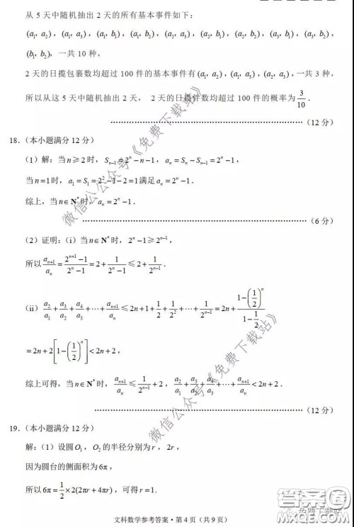 云南师大附中2020届高考适应性月考卷六文科数学试题及答案 云南师大附中2020届高考适应性月考卷六文科数学试题及答案