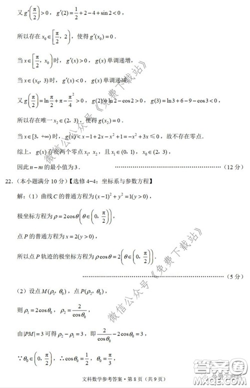 云南师大附中2020届高考适应性月考卷六文科数学试题及答案 云南师大附中2020届高考适应性月考卷六文科数学试题及答案