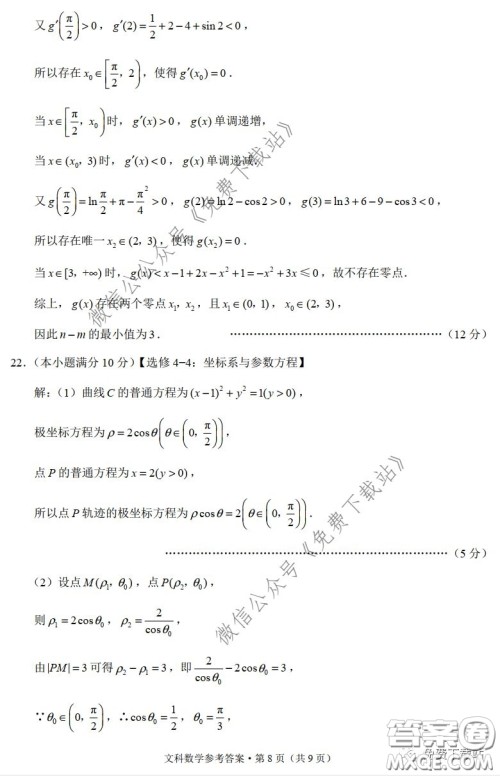 云南师大附中2020届高考适应性月考卷六文科数学试题及答案