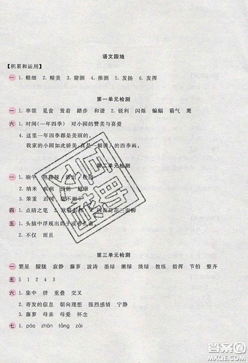 2020年新编基础训练四年级语文下册人教版答案