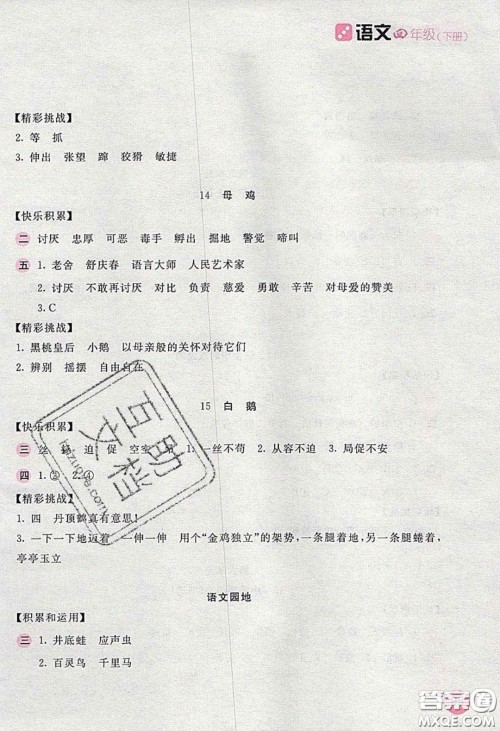 2020年新编基础训练四年级语文下册人教版答案