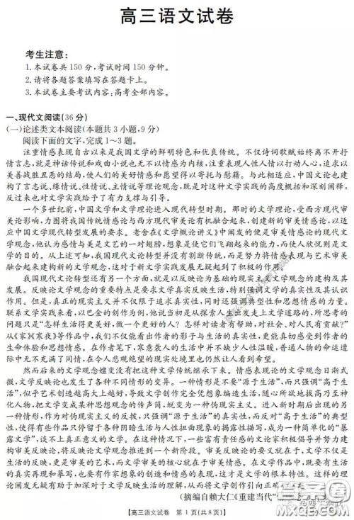 2020届湖南金太阳高三3月联考语文试题及答案 2020届湖南金太阳高三3月联考语文试题及答案