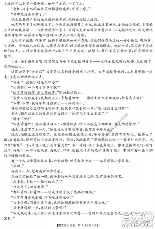 2020届湖南金太阳高三3月联考语文试题及答案 2020届湖南金太阳高三3月联考语文试题及答案