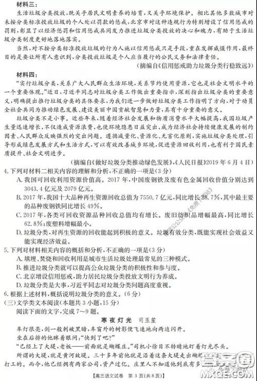2020届湖南金太阳高三3月联考语文试题及答案 2020届湖南金太阳高三3月联考语文试题及答案