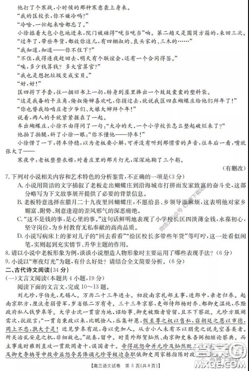 2020届湖南金太阳高三3月联考语文试题及答案 2020届湖南金太阳高三3月联考语文试题及答案