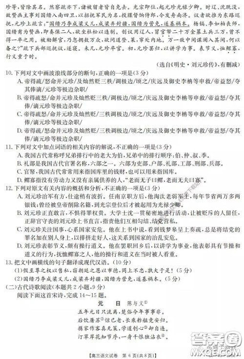 2020届湖南金太阳高三3月联考语文试题及答案 2020届湖南金太阳高三3月联考语文试题及答案