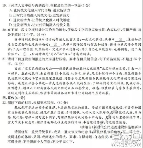 2020届湖南金太阳高三3月联考语文试题及答案 2020届湖南金太阳高三3月联考语文试题及答案