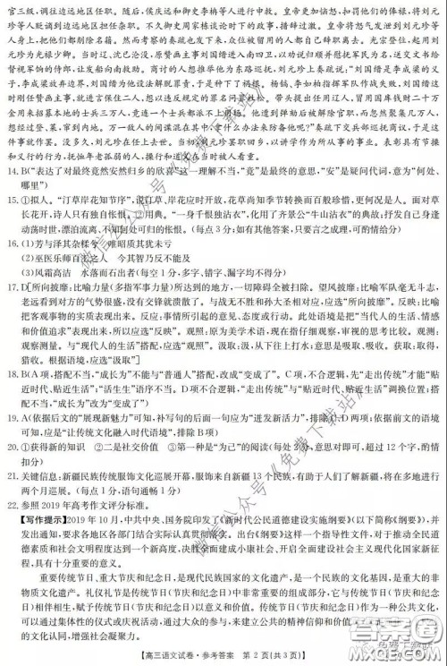 2020届湖南金太阳高三3月联考语文试题及答案 2020届湖南金太阳高三3月联考语文试题及答案