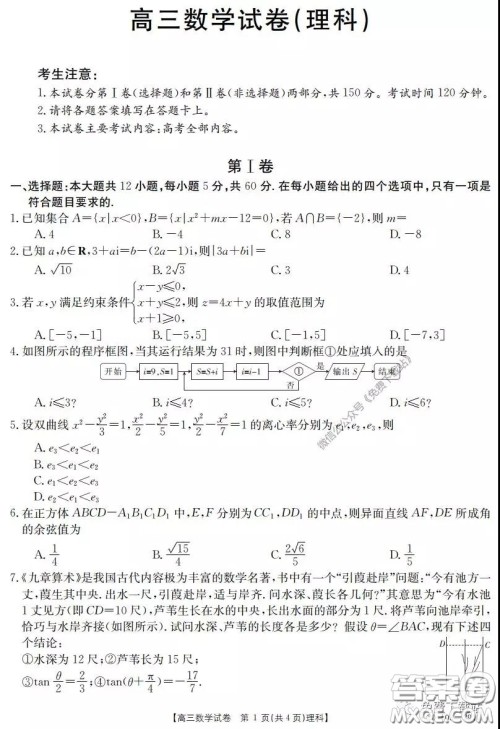 2020届湖南金太阳高三3月联考理科数学试题及答案