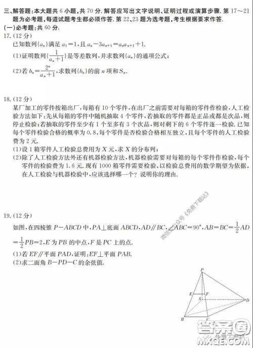 2020届湖南金太阳高三3月联考理科数学试题及答案