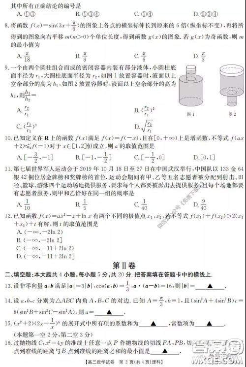 2020届湖南金太阳高三3月联考理科数学试题及答案