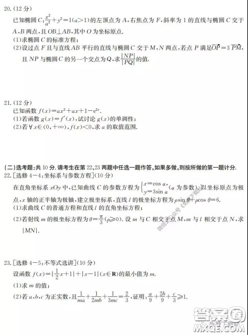 2020届湖南金太阳高三3月联考理科数学试题及答案