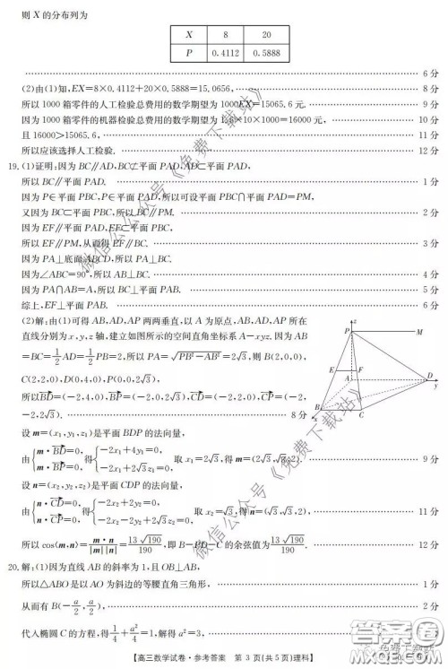 2020届湖南金太阳高三3月联考理科数学试题及答案