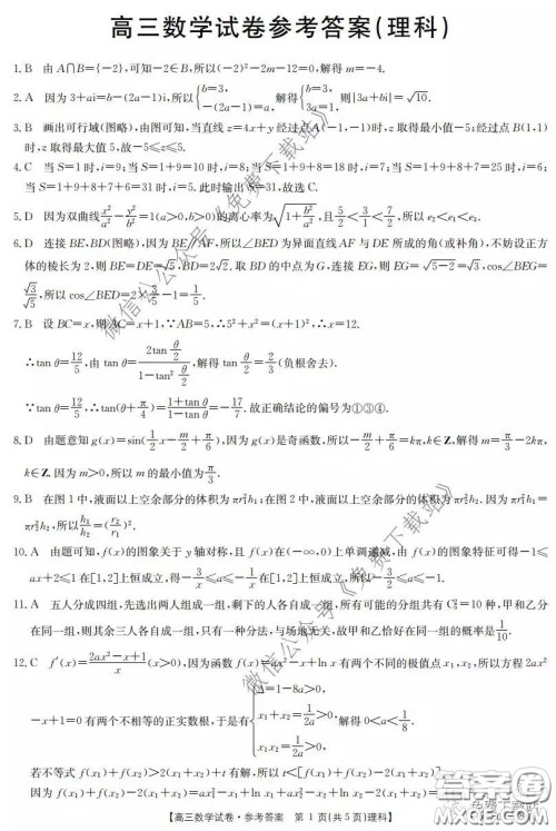 2020届湖南金太阳高三3月联考理科数学试题及答案