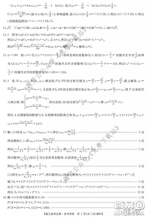 2020届湖南金太阳高三3月联考理科数学试题及答案