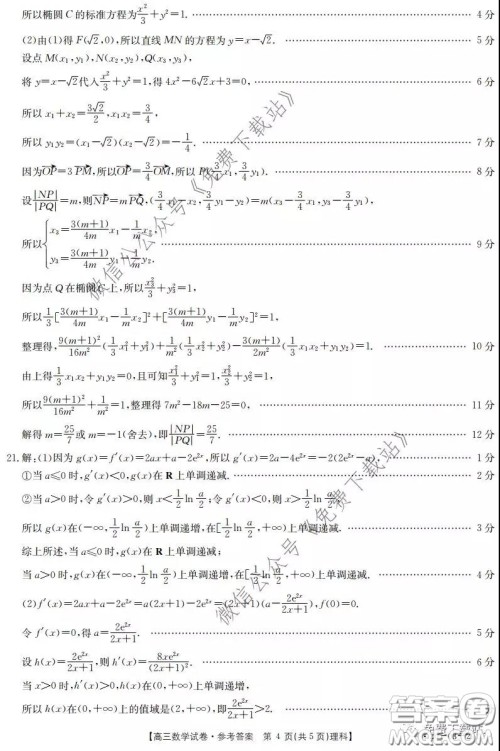 2020届湖南金太阳高三3月联考理科数学试题及答案