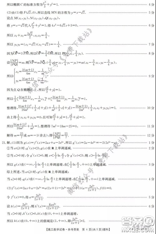2020届湖南金太阳高三3月联考理科数学试题及答案