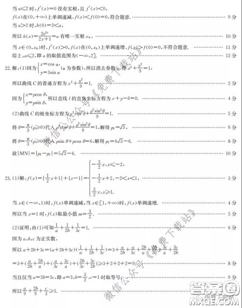 2020届湖南金太阳高三3月联考理科数学试题及答案