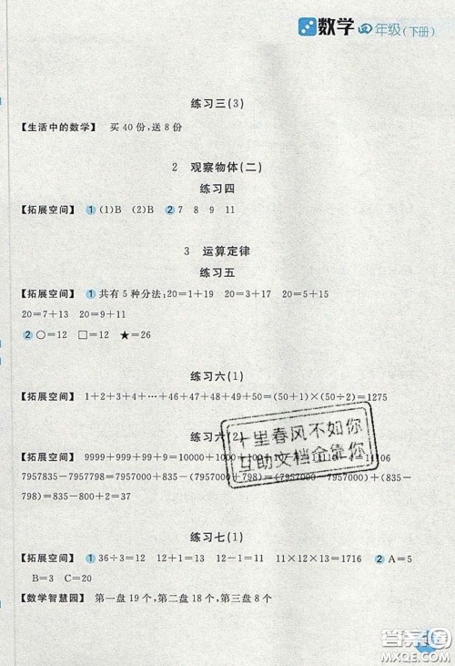2020年新编基础训练四年级数学下册人教版答案 2020年新编基础训练四年级数学下册人教版答案