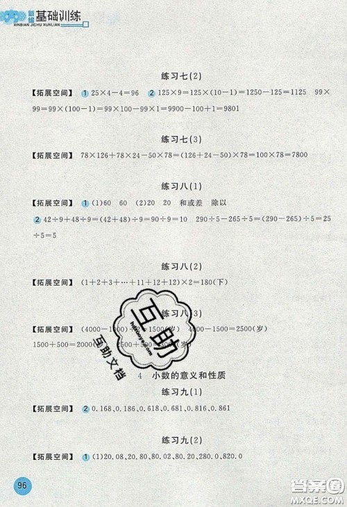 2020年新编基础训练四年级数学下册人教版答案