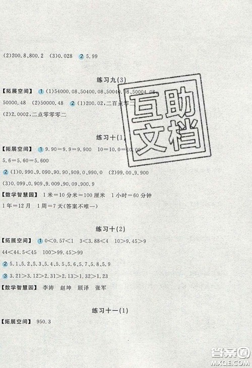 2020年新编基础训练四年级数学下册人教版答案 2020年新编基础训练四年级数学下册人教版答案