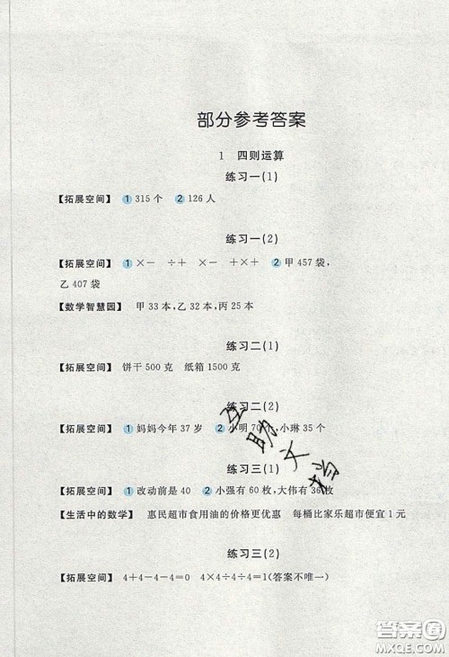 2020年新编基础训练四年级数学下册人教版答案